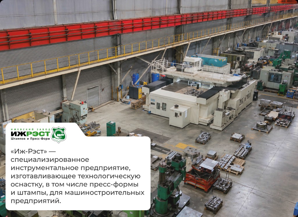Иж-Рэст — производственный цех